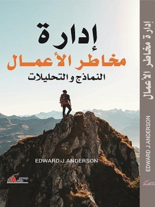 Cover of إدارة مخاطر الأعمال